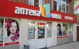 Конкурентным преимуществом «Аптеки Вита» стал широчайший ассортимент лекарственных средств и медицинских товаров