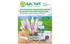Биолит - 30 лет мы дарим Вам здоровье и красоту!