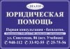Юридическая компания "Диалог"