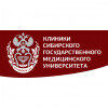 Клиники Сибирского государственного медицинского университета