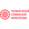 Первый музей славянской мифологии