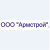 Армстрой