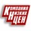 Компания Низких Цен