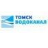 Томскводоканал