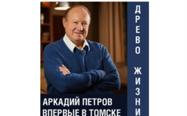 Встреча с Аркадием Петровым