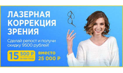 Клиника «Зрение Новосибирск» - операция по восстановлению зрения по цене очков?