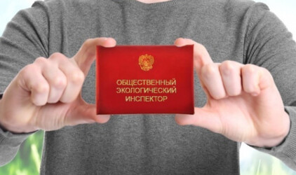 В Томской области появится институт экологических инспекторов-общественников