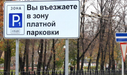 Томская областная дума запретила платную парковку возле социальных объектов