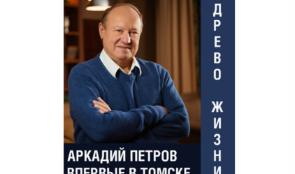 Встреча с Аркадием Петровым
