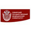 Сибирский государственный медицинский университет (СибГМУ)