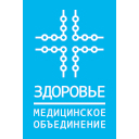 Медицинское объединение «Здоровье»