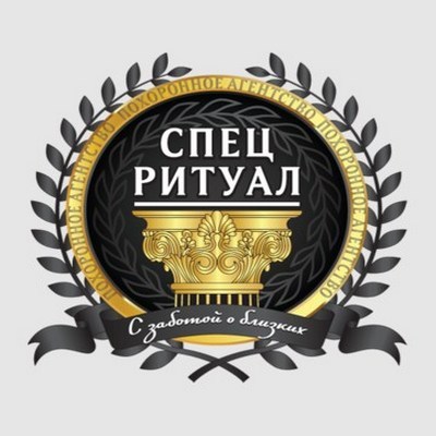 ООО «СпецРитуалТомск»